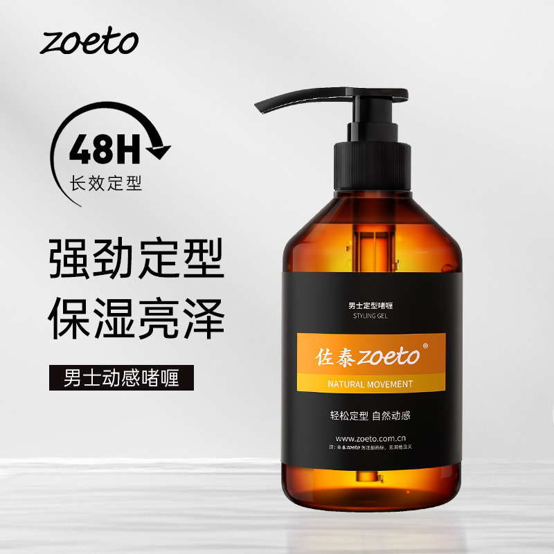 男士動感啫喱，強效定性，保濕亮澤